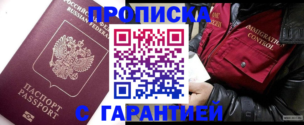 временная прописка в Луховицах