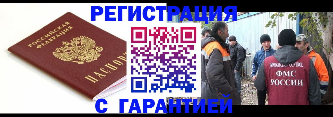 прописка в Луховицах