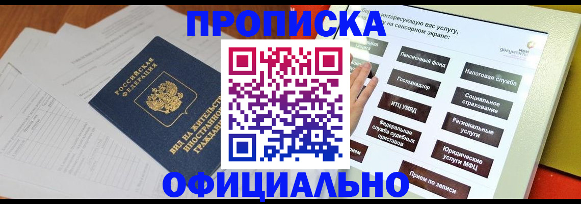 временная регистрация купить в Луховицах